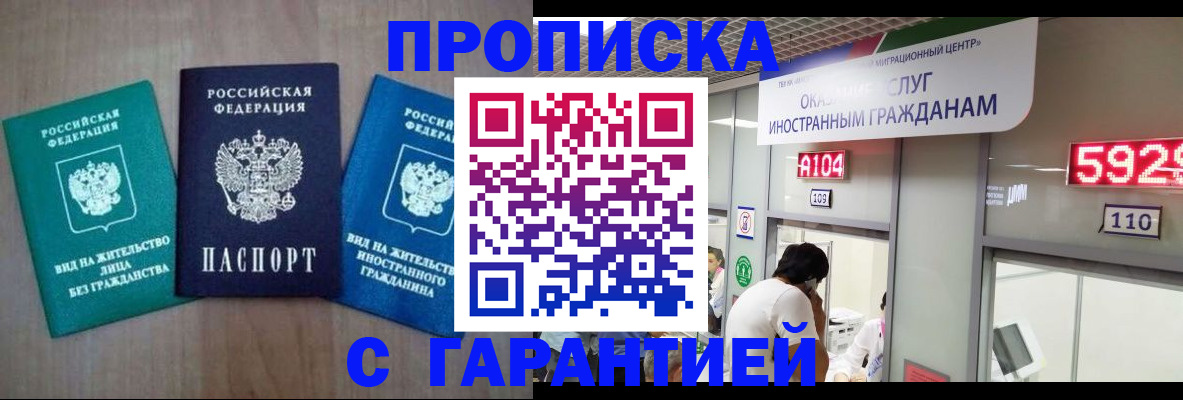 временная регистрация надежно в Киселёвске