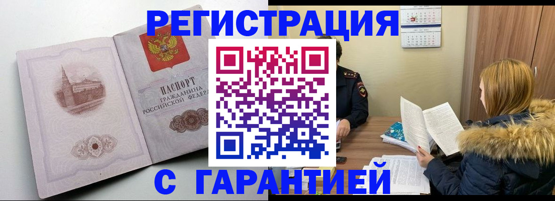 временная регистрация гарантия в Киселёвске