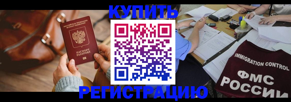 прописка для работы в Киселёвске