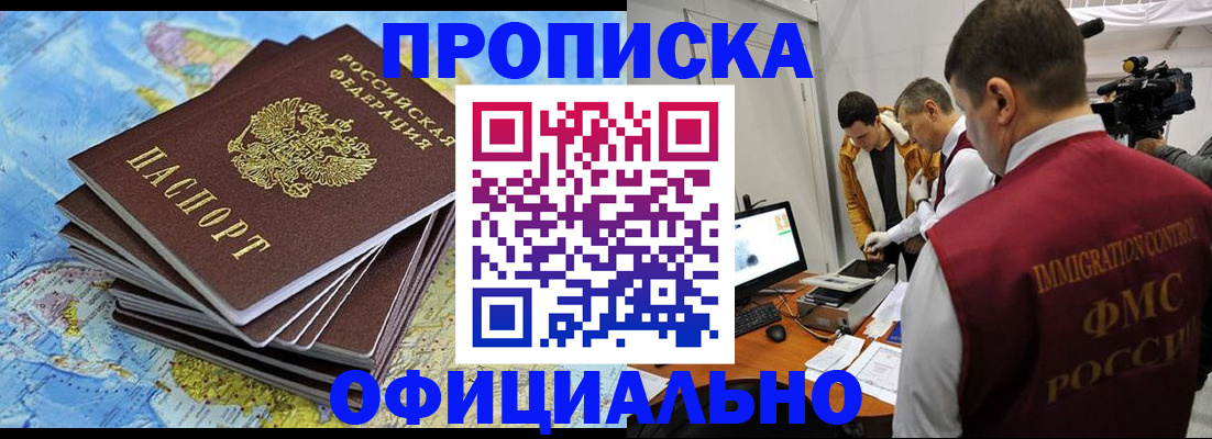 где прописаться в Киселёвске