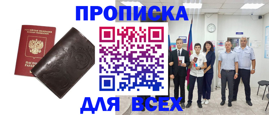 временная регистрация купить в Киселёвске
