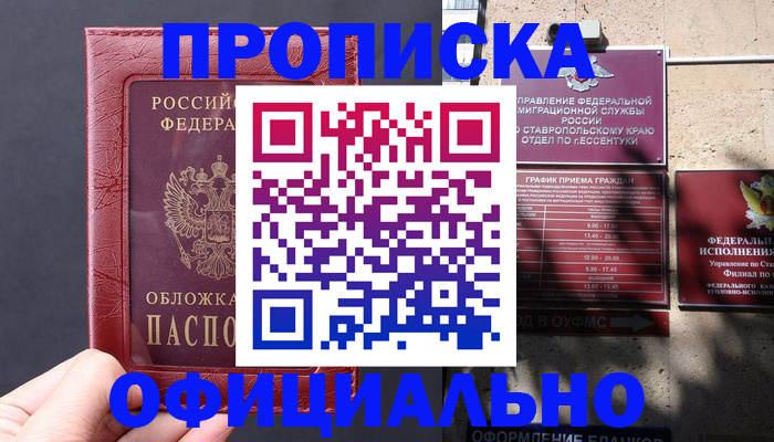 прописка ребенка в Киселёвске