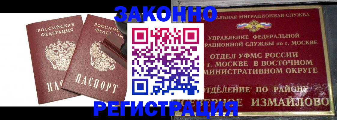 временная регистрация купить в Киселёвске