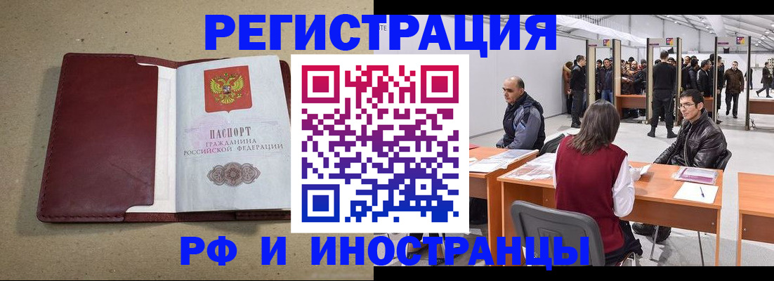 временная регистрация купить в Киселёвске