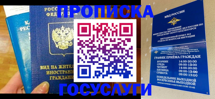 временная регистрация в квартире в Киселёвске