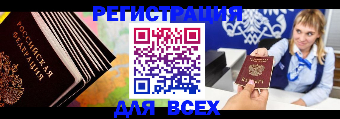 временная регистрация недорого в Киселёвске